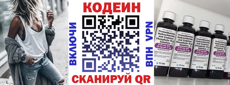 Codein напиток Lean (лин)  Верхотурье 